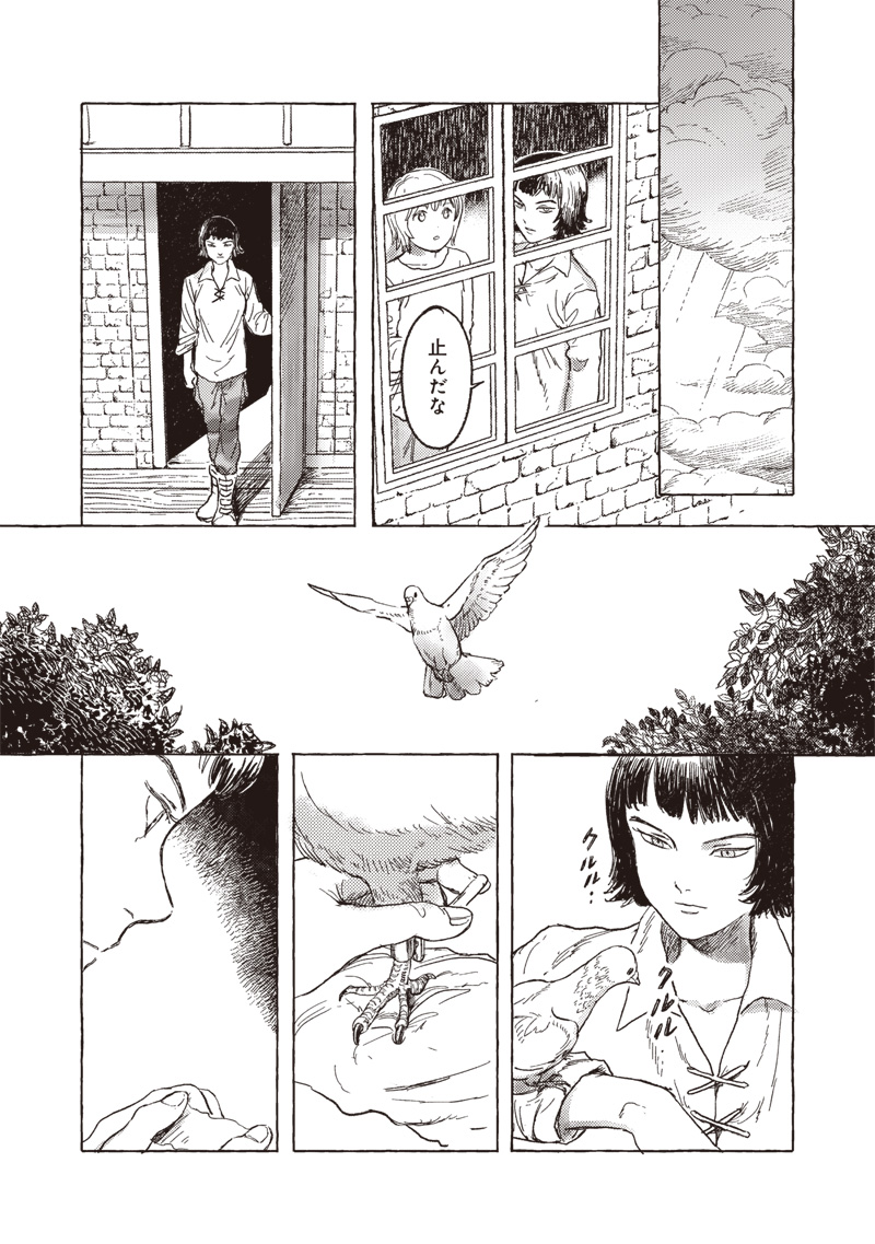 Erio to Denki Ningyou - Chapter 25 - Page 20